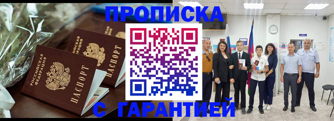 временная прописка в Медвежьегорске