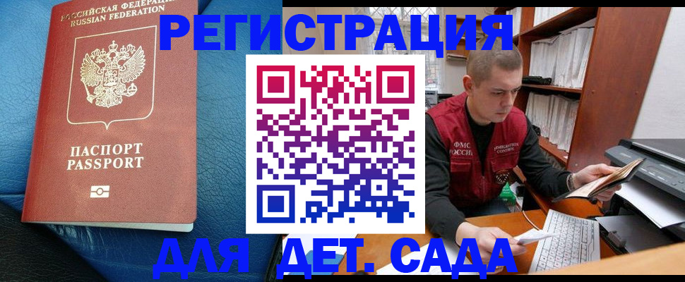 прописка в Медвежьегорске